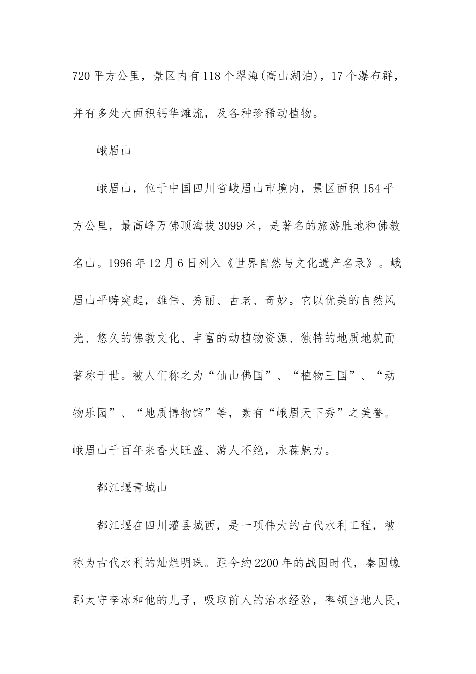 四川自驾游最佳路线-_第2页