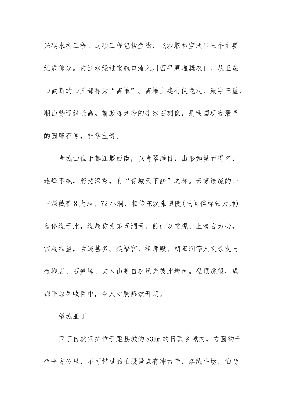 四川自驾游最佳路线-_第3页