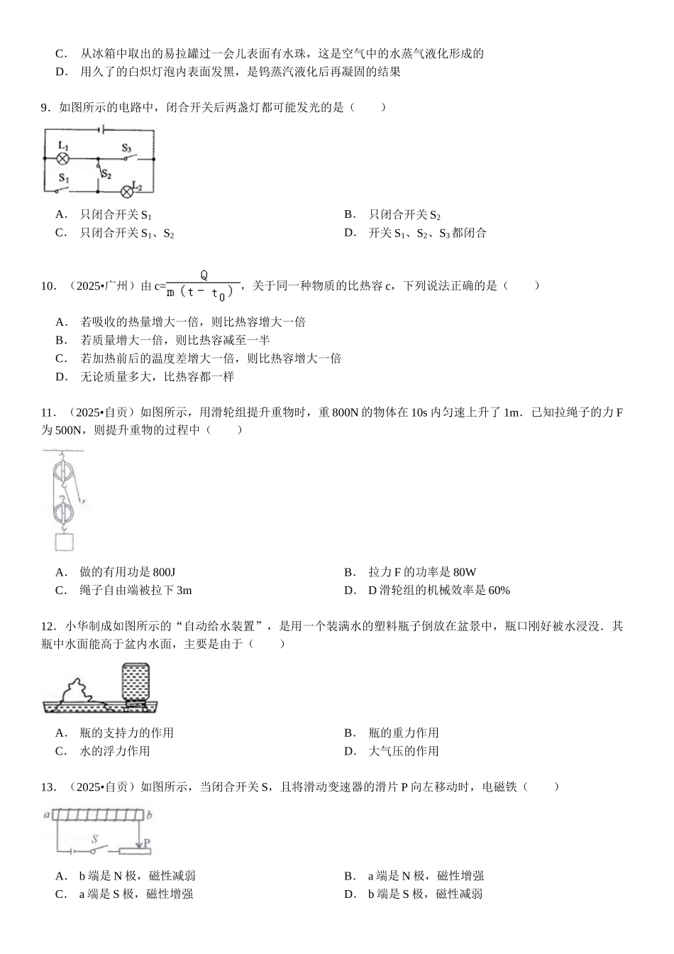 四川省自贡市中考物理试卷及解析_第2页