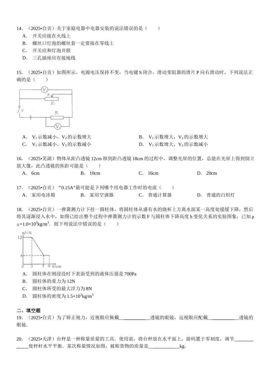 四川省自贡市中考物理试卷及解析_第3页