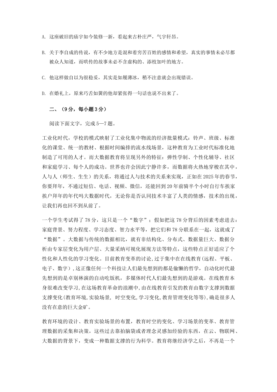 四川高职单招语文测试题_第2页