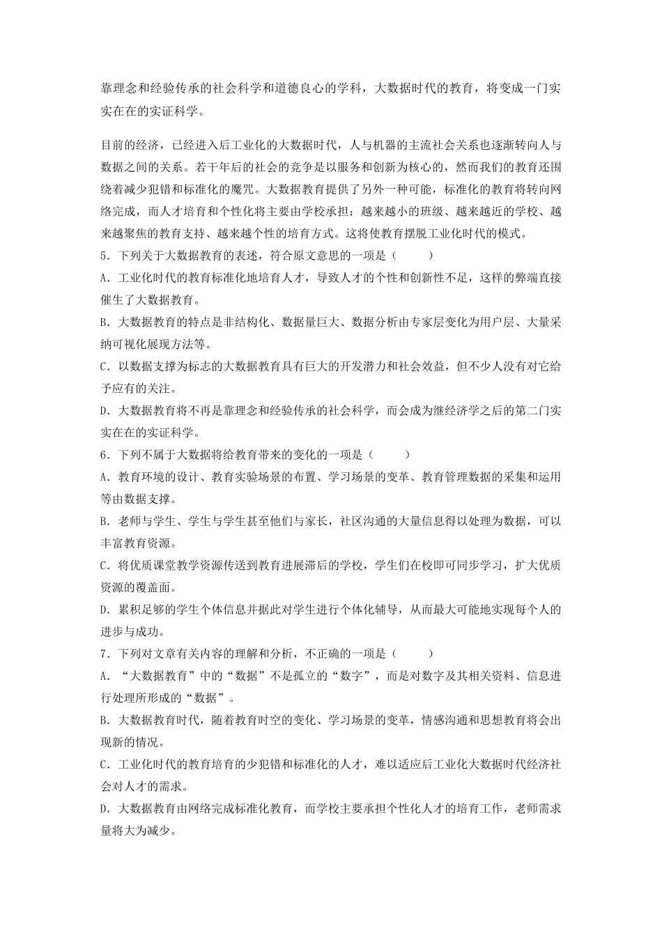 四川高职单招语文测试题_第3页