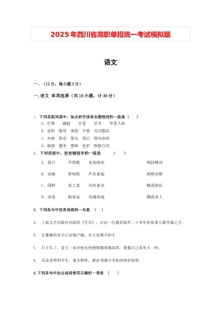 四川高职单招语文测试题