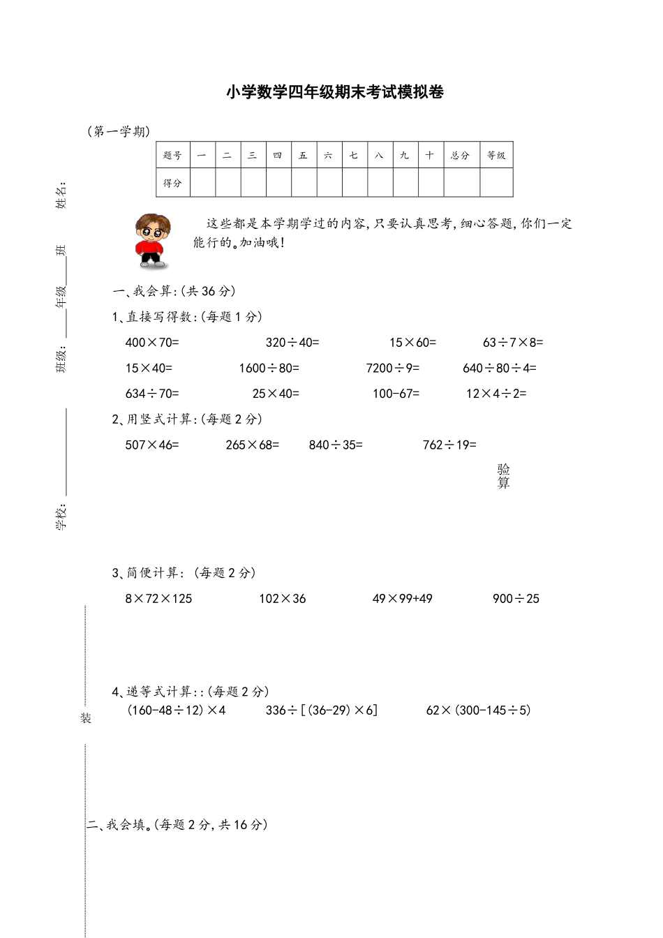 四年册数学期的末考试卷.doc_第1页