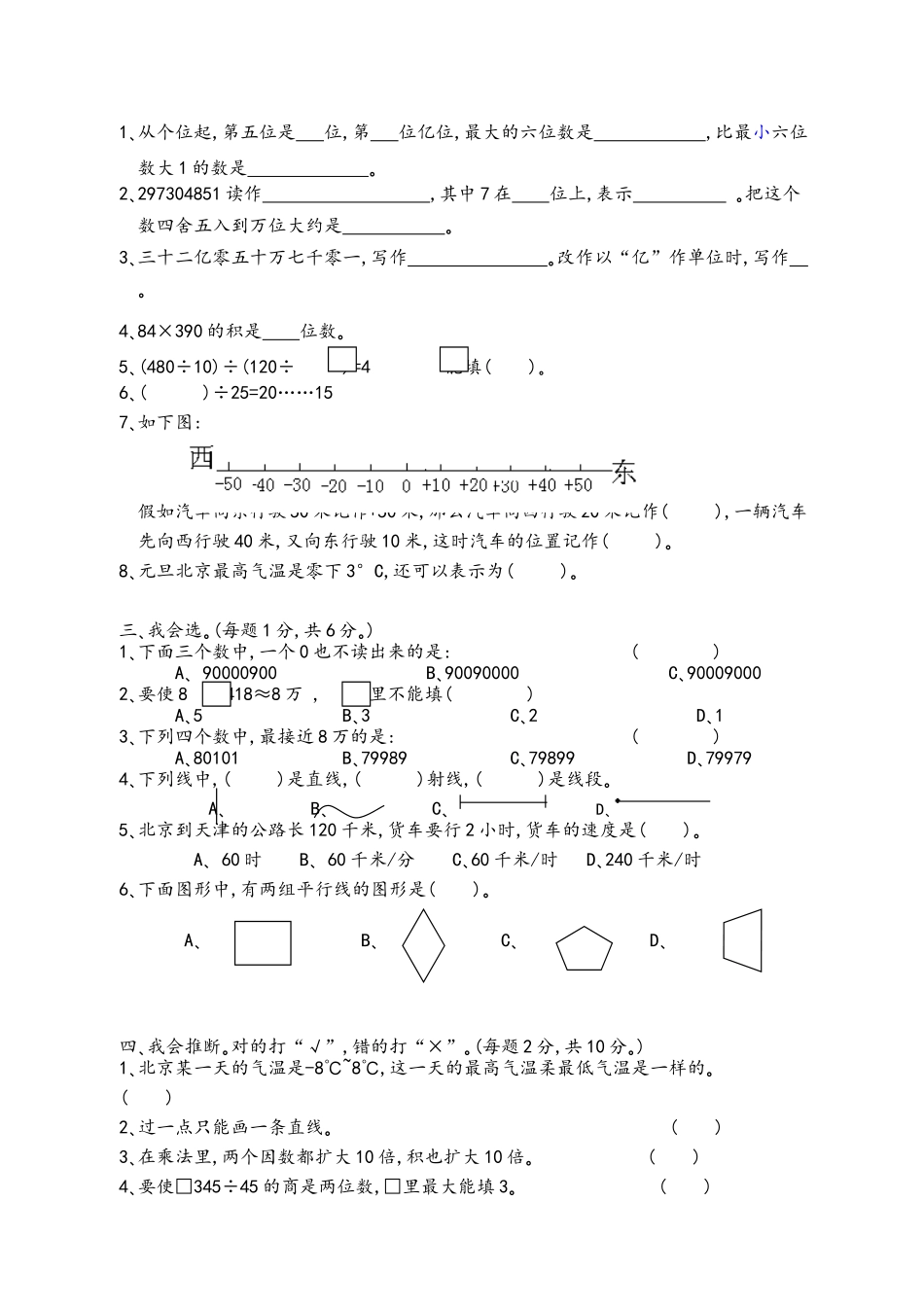 四年册数学期的末考试卷.doc_第2页