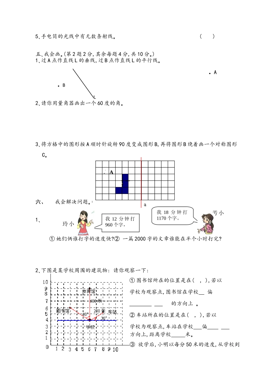 四年册数学期的末考试卷.doc_第3页