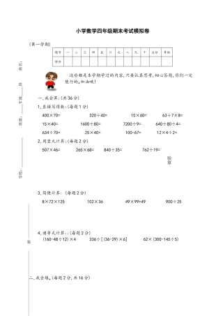 四年册数学期的末考试卷.doc