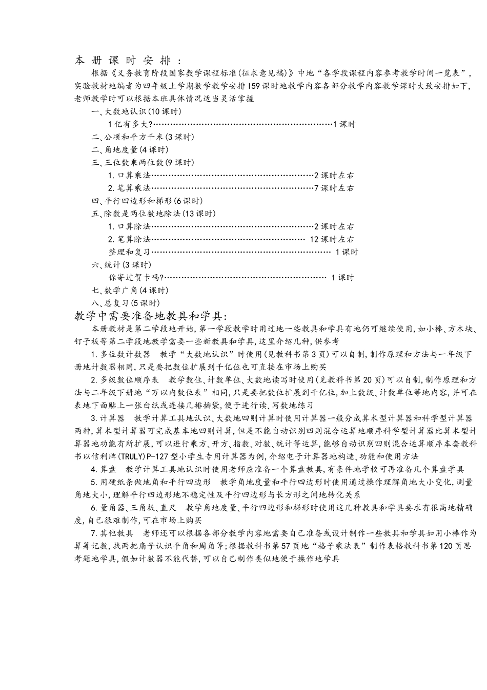 四年册数学教的案新人教版.doc_第2页