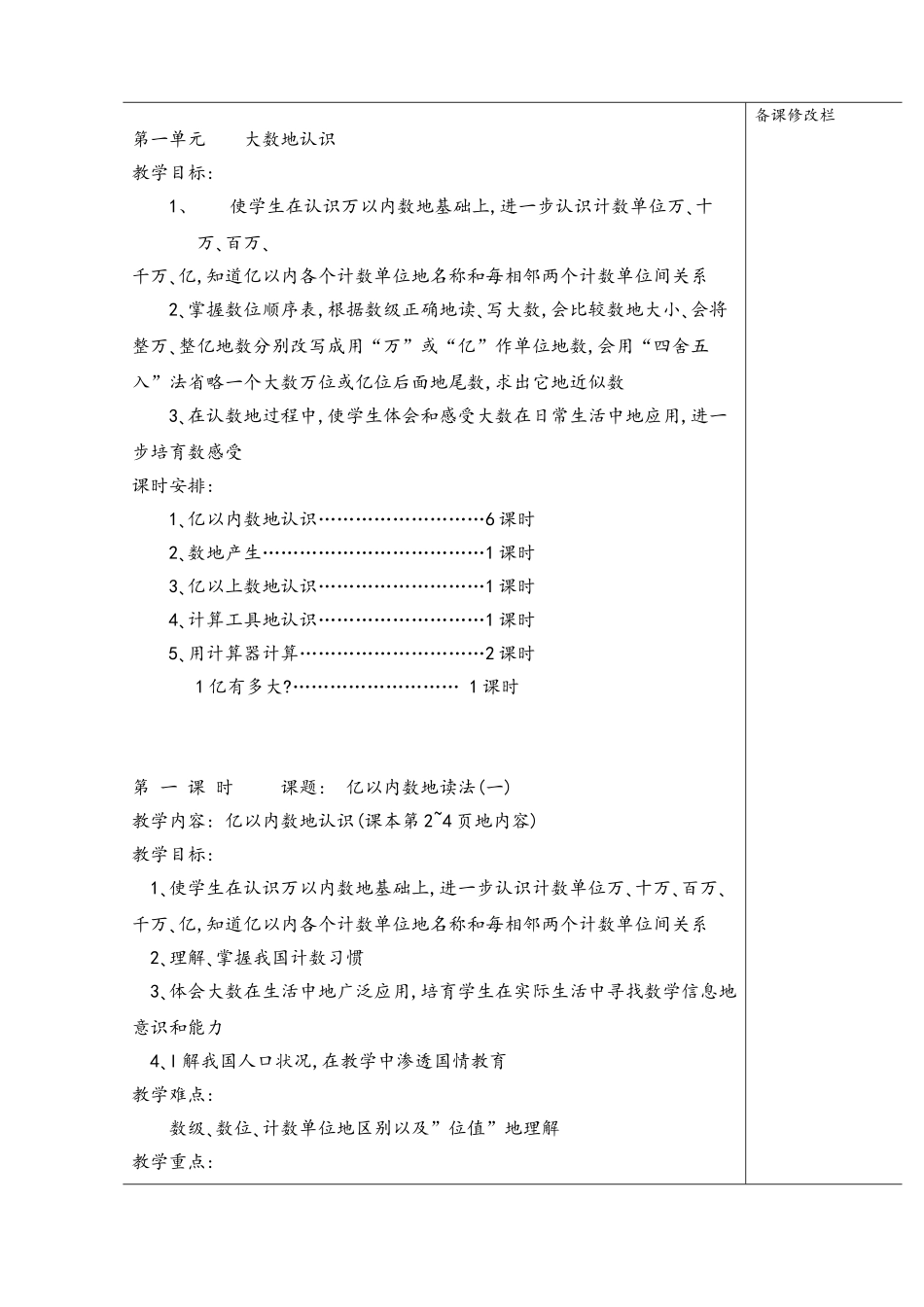 四年册数学教的案新人教版.doc_第3页