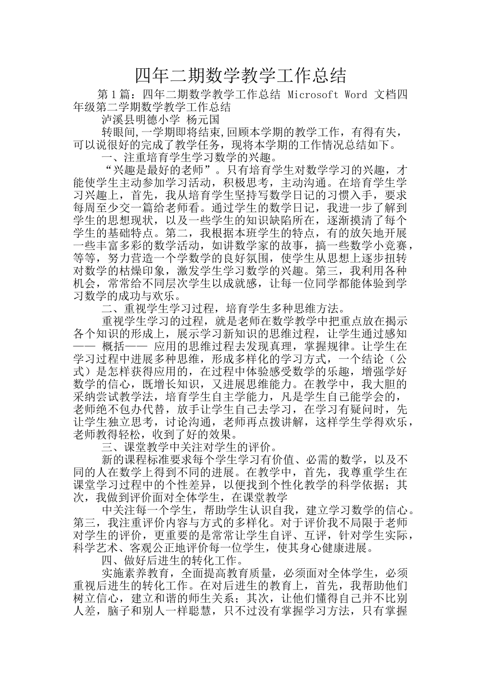 四年二期数学教学工作总结_第1页
