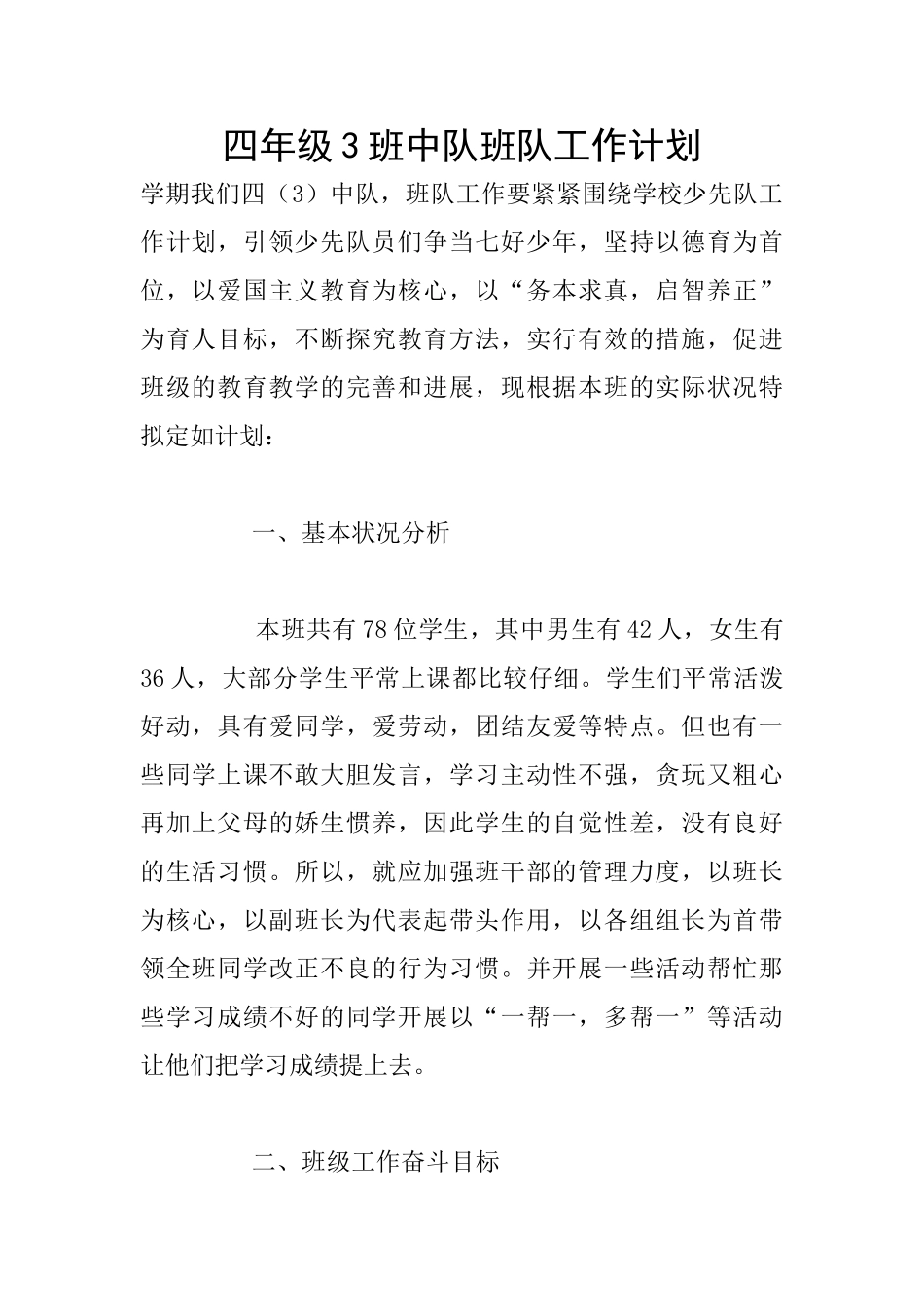 四年级3班中队班队工作计划_第1页