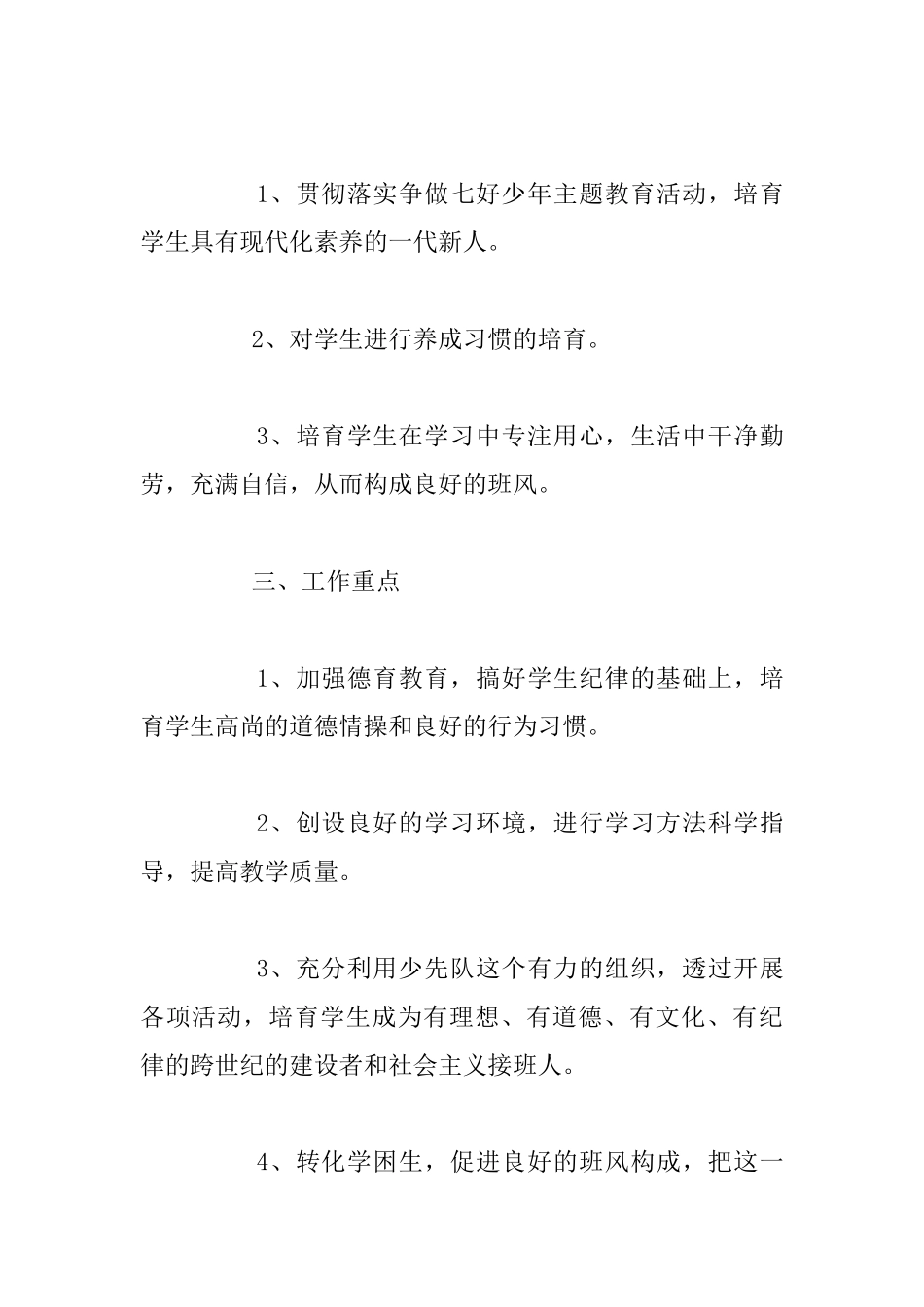 四年级3班中队班队工作计划_第2页