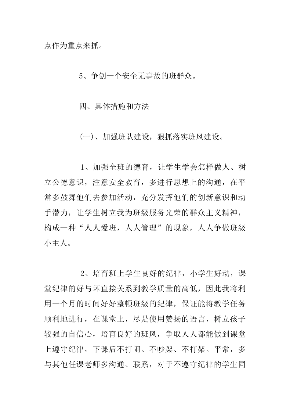 四年级3班中队班队工作计划_第3页