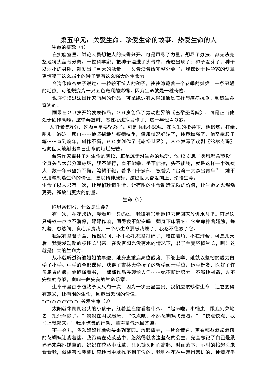 四年级--语文下册第五单元习作范文_第1页