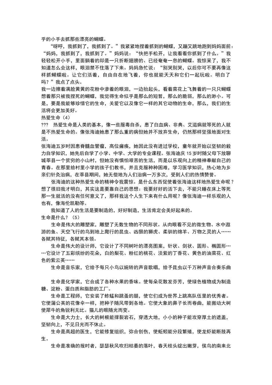 四年级--语文下册第五单元习作范文_第2页