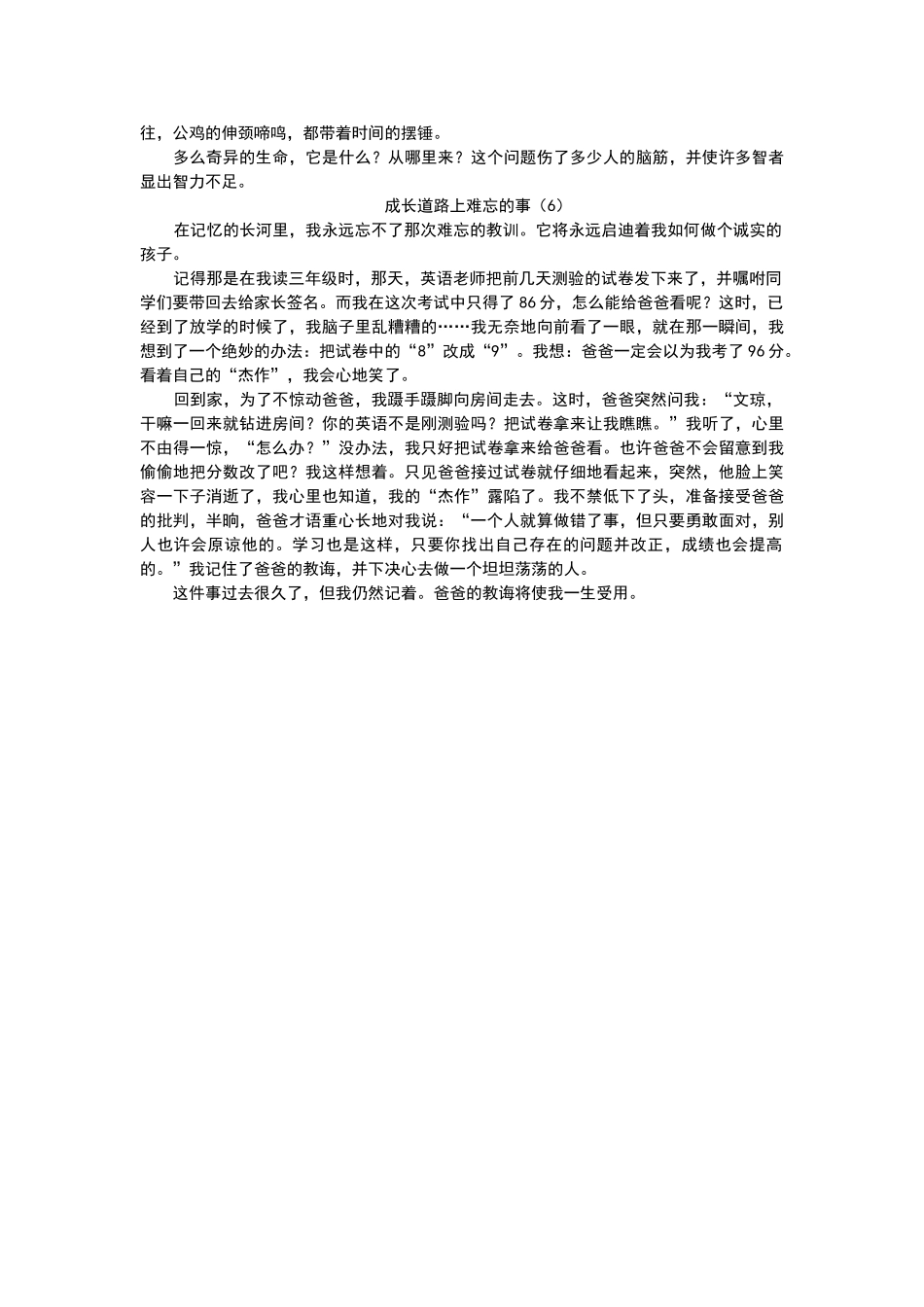 四年级--语文下册第五单元习作范文_第3页