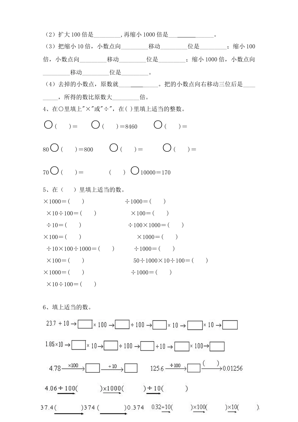 四年级(下)数学小数点移动练习题_第2页