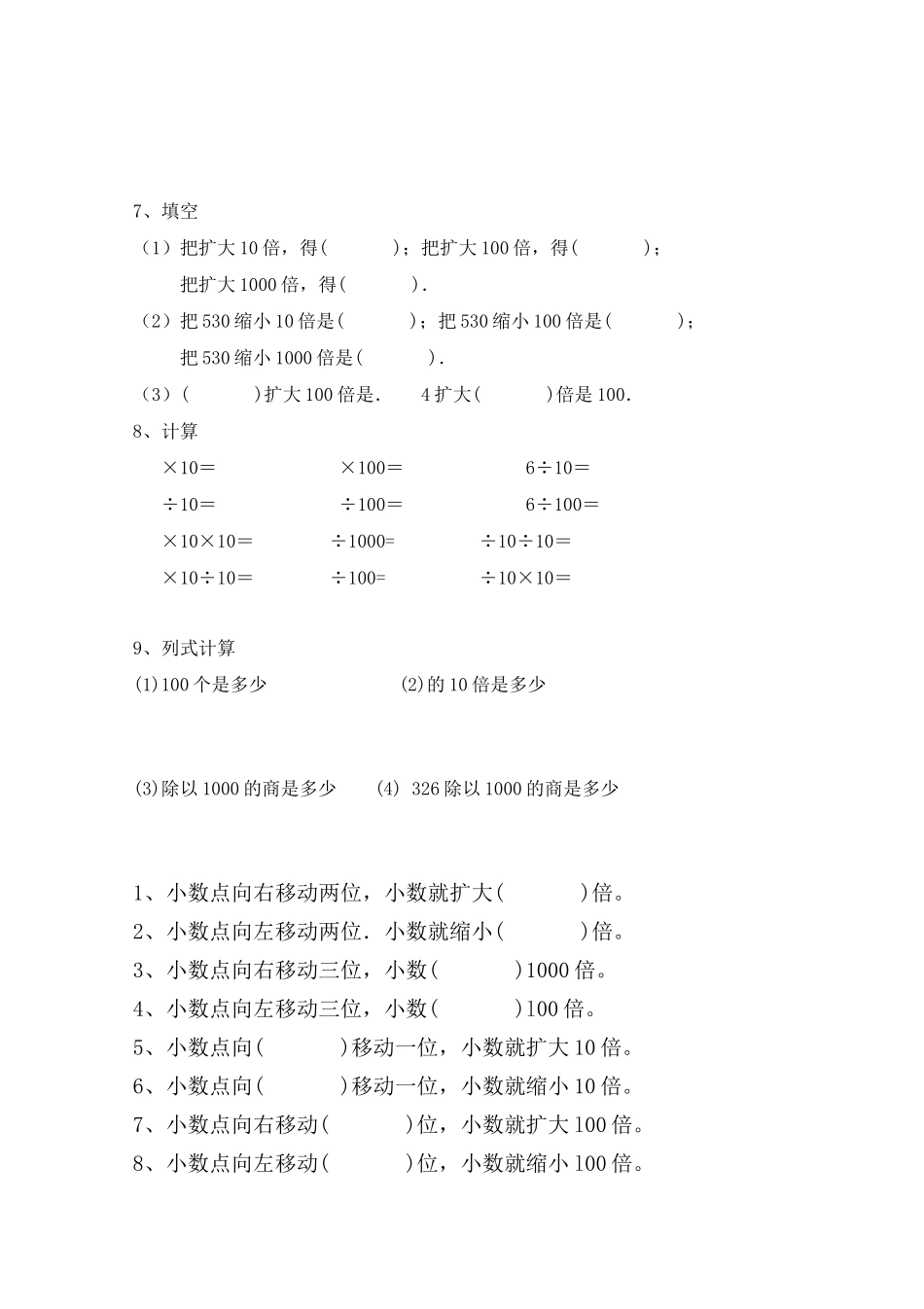 四年级(下)数学小数点移动练习题_第3页