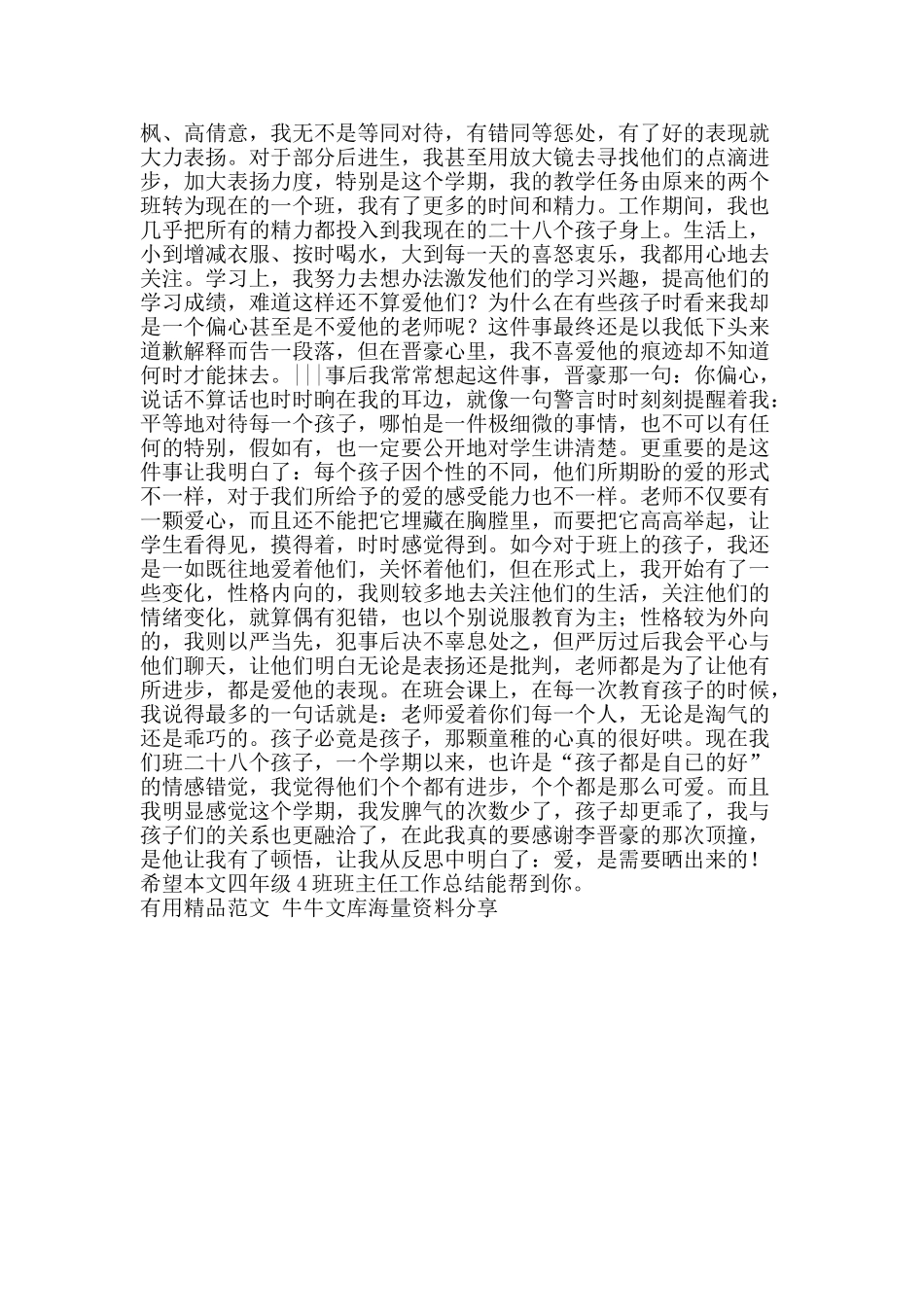 四年级4班班主任工作总结-精品范文资料_第2页