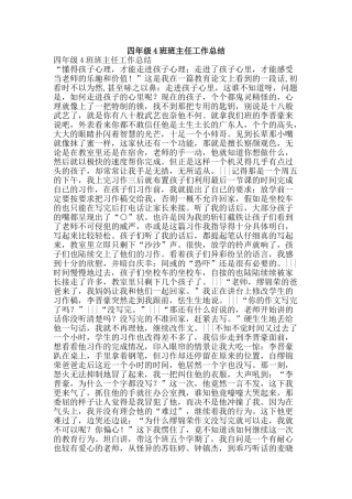 四年级4班班主任工作总结-精品范文资料