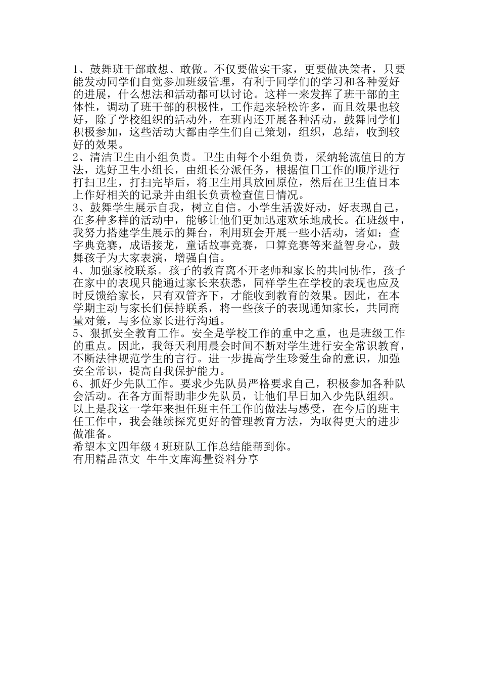 四年级4班班队工作总结-精品范文资料_第2页
