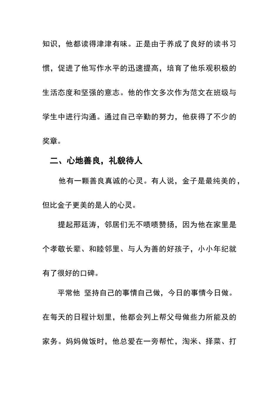 四年级“最美少年”事迹材料_第2页