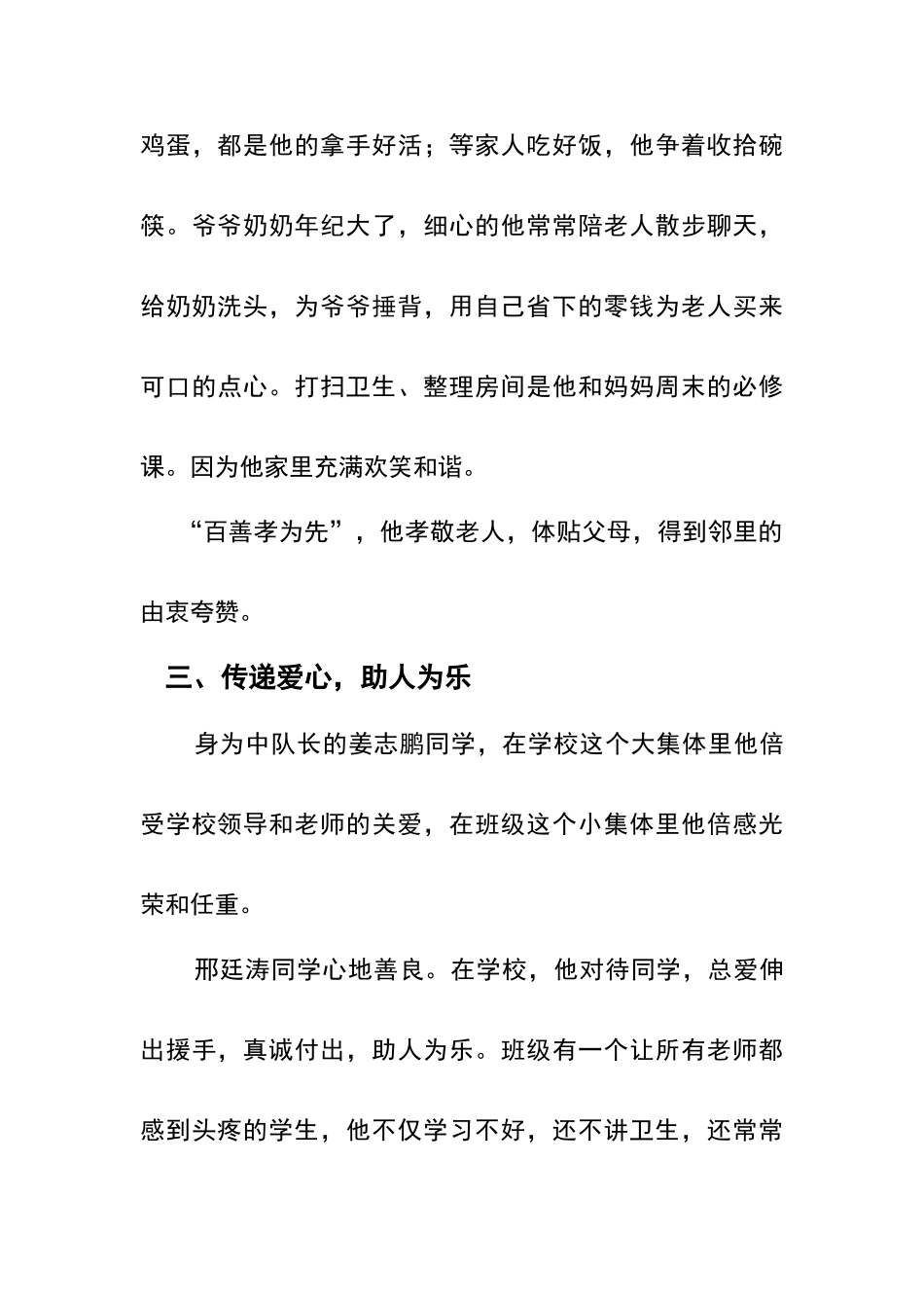 四年级“最美少年”事迹材料_第3页