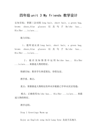 四年级unit-3-My-friends-教学设计