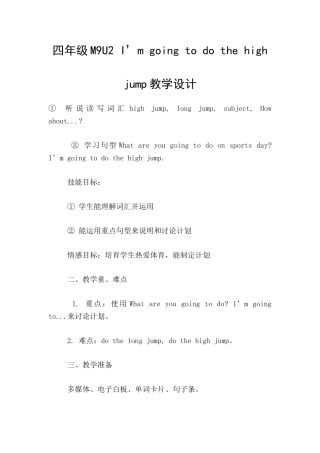 四年级M9U2-I’m-going-to-do-the-high-jump教学设计