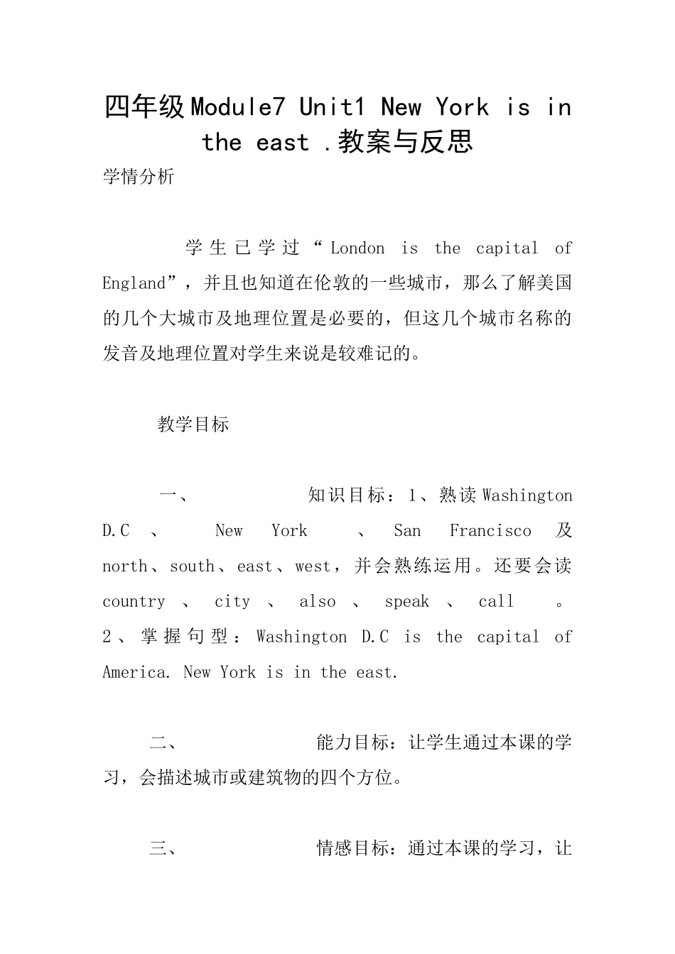 四年级Module7-Unit1-New-York-is-in-the-east-.教案与反思_第1页