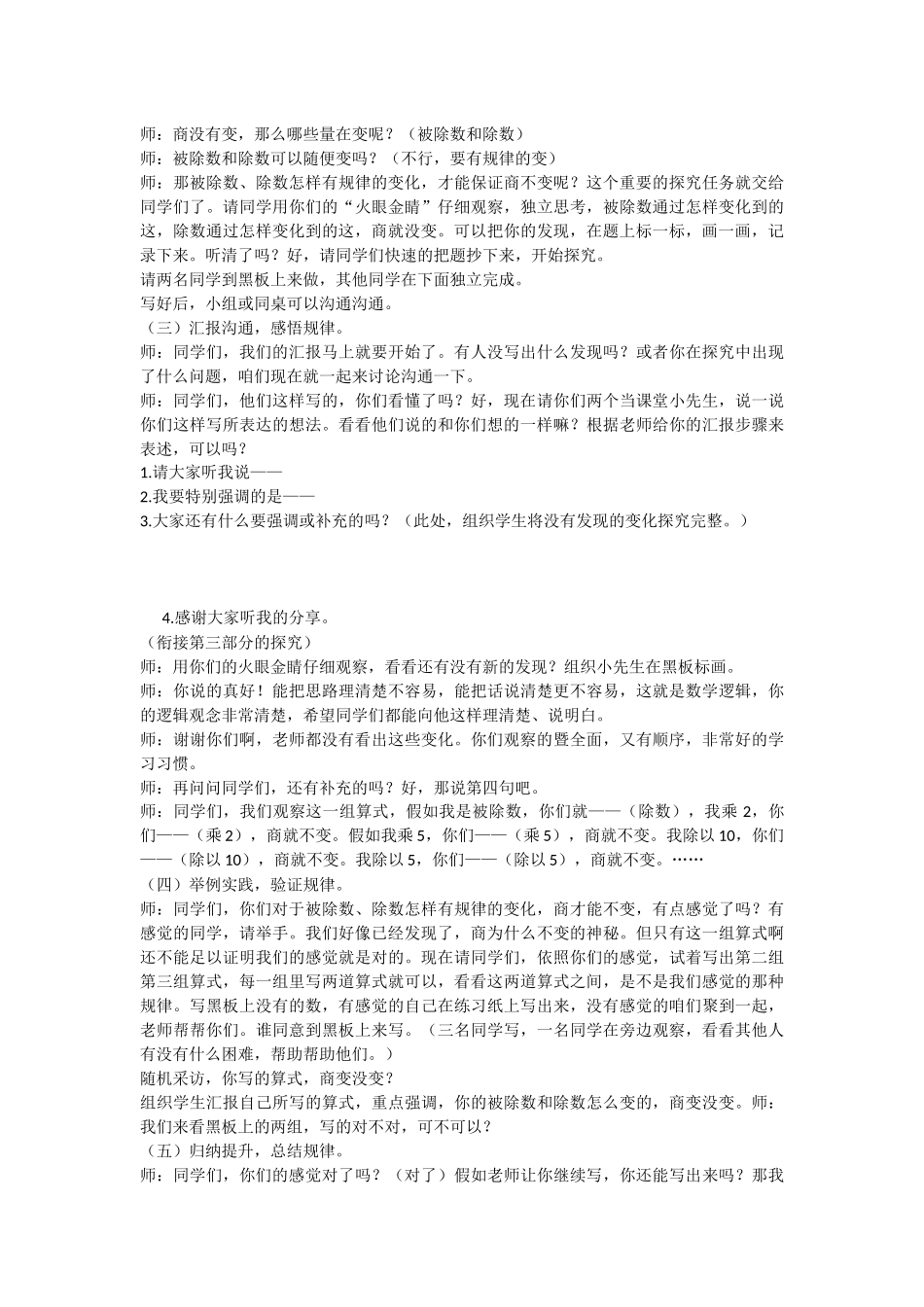 四年级《商不变的规律》教学设计_第2页