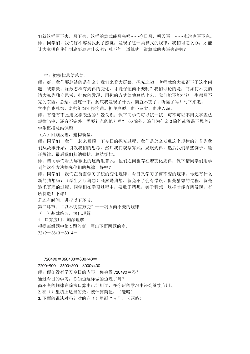 四年级《商不变的规律》教学设计_第3页