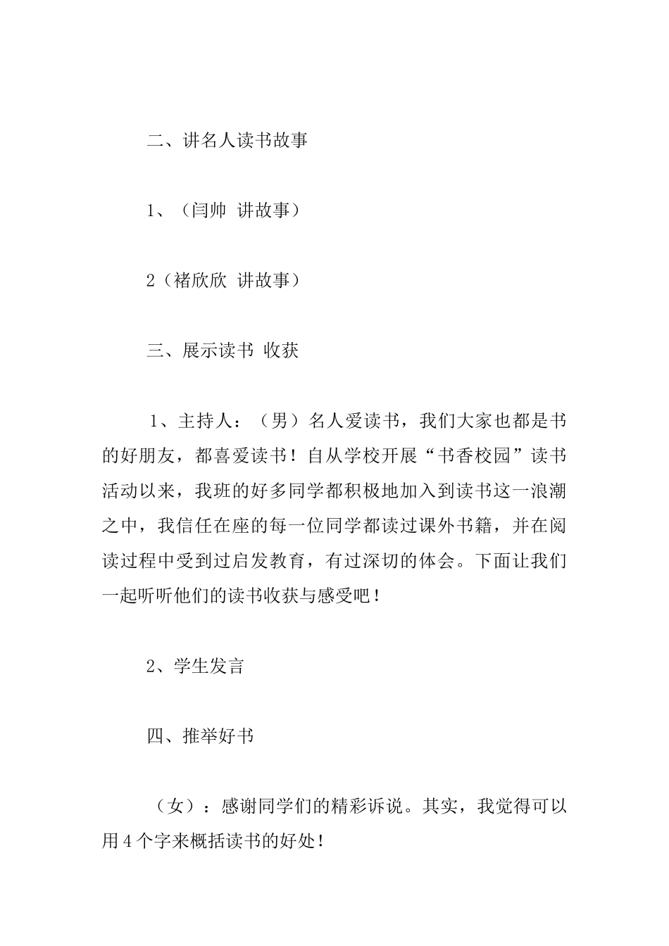 四年级《我读书-我快乐-我成长》读书汇报会设计_第3页