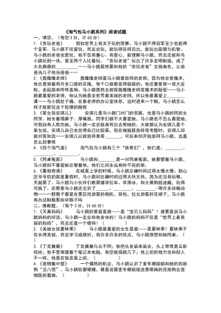 四年级《淘气包马小跳系列》阅读试卷