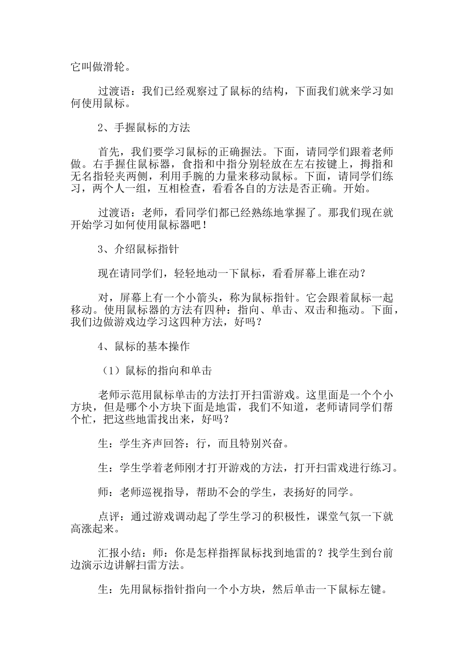 四年级《机灵的小鼠标》教学设计_第3页