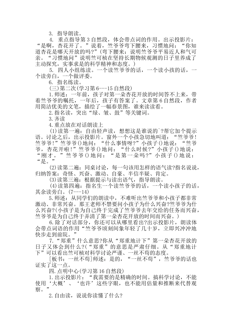 四年级《第一朵杏花》教学设计优秀课件_第2页