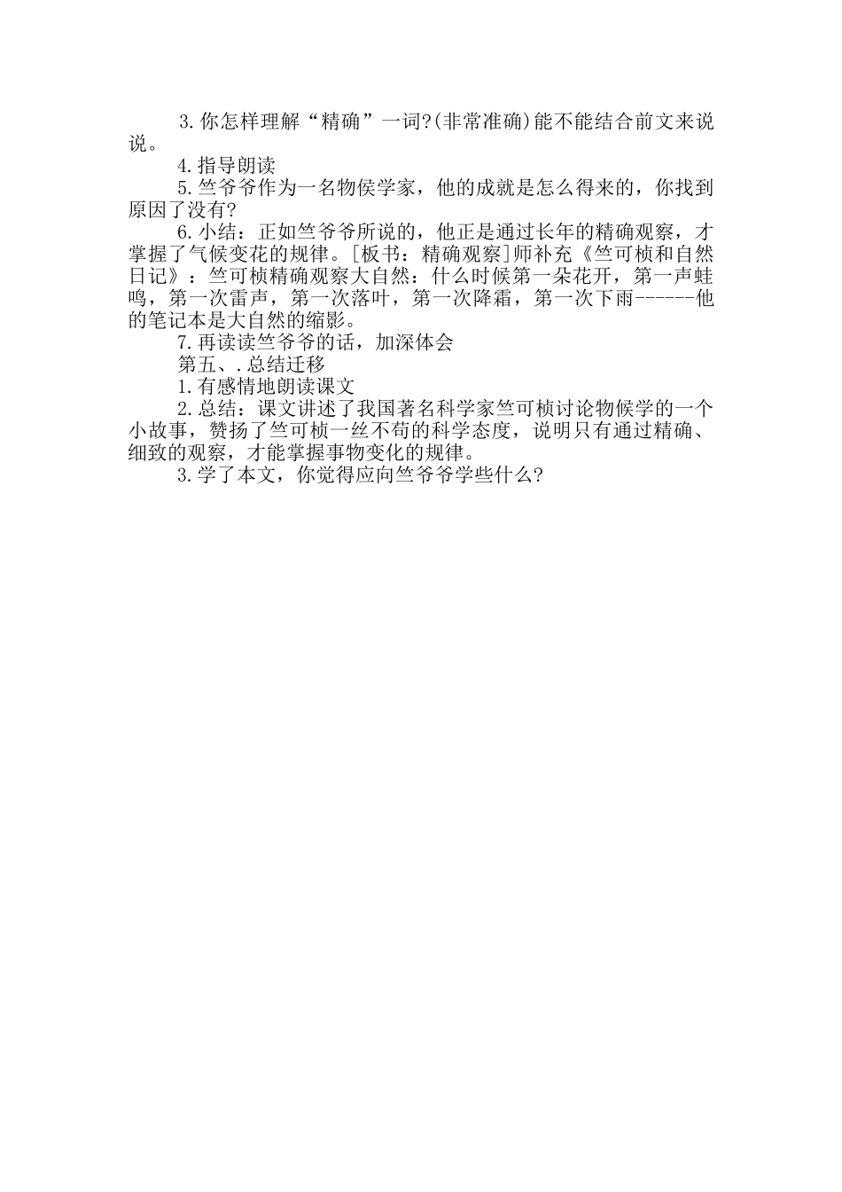 四年级《第一朵杏花》教学设计优秀课件_第3页