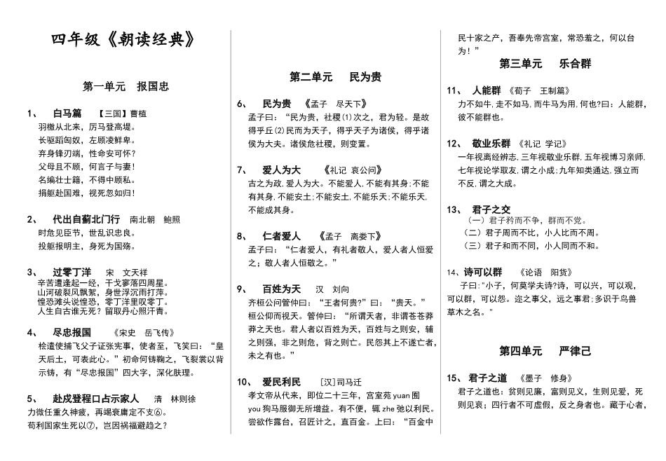 四年级《朝读经典》_第1页