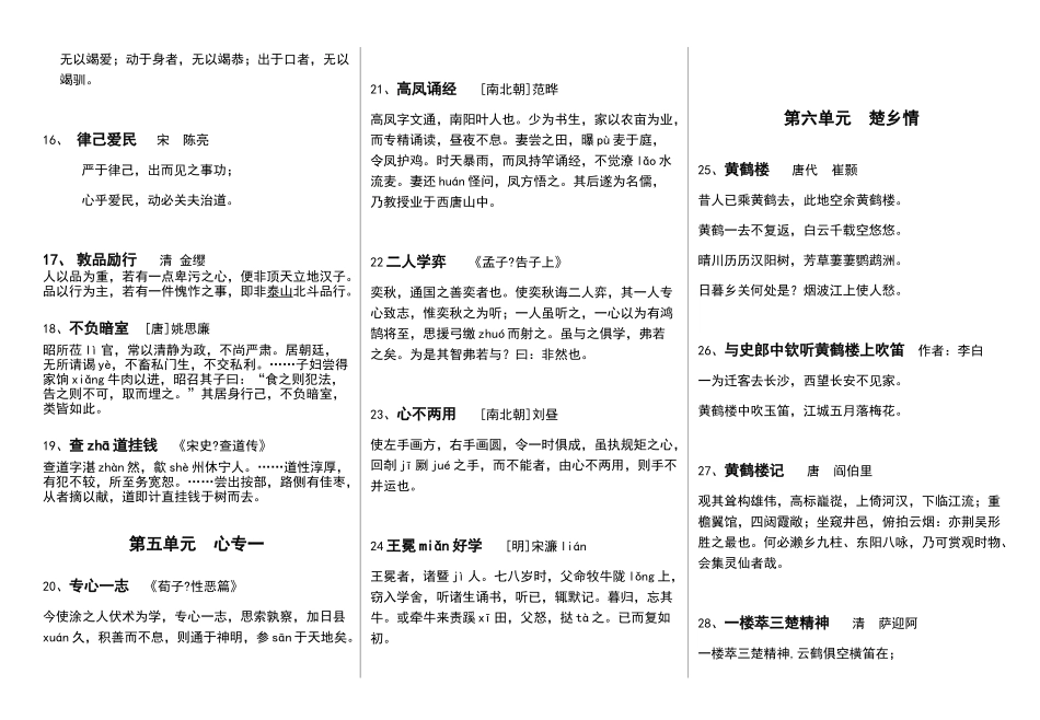 四年级《朝读经典》_第2页