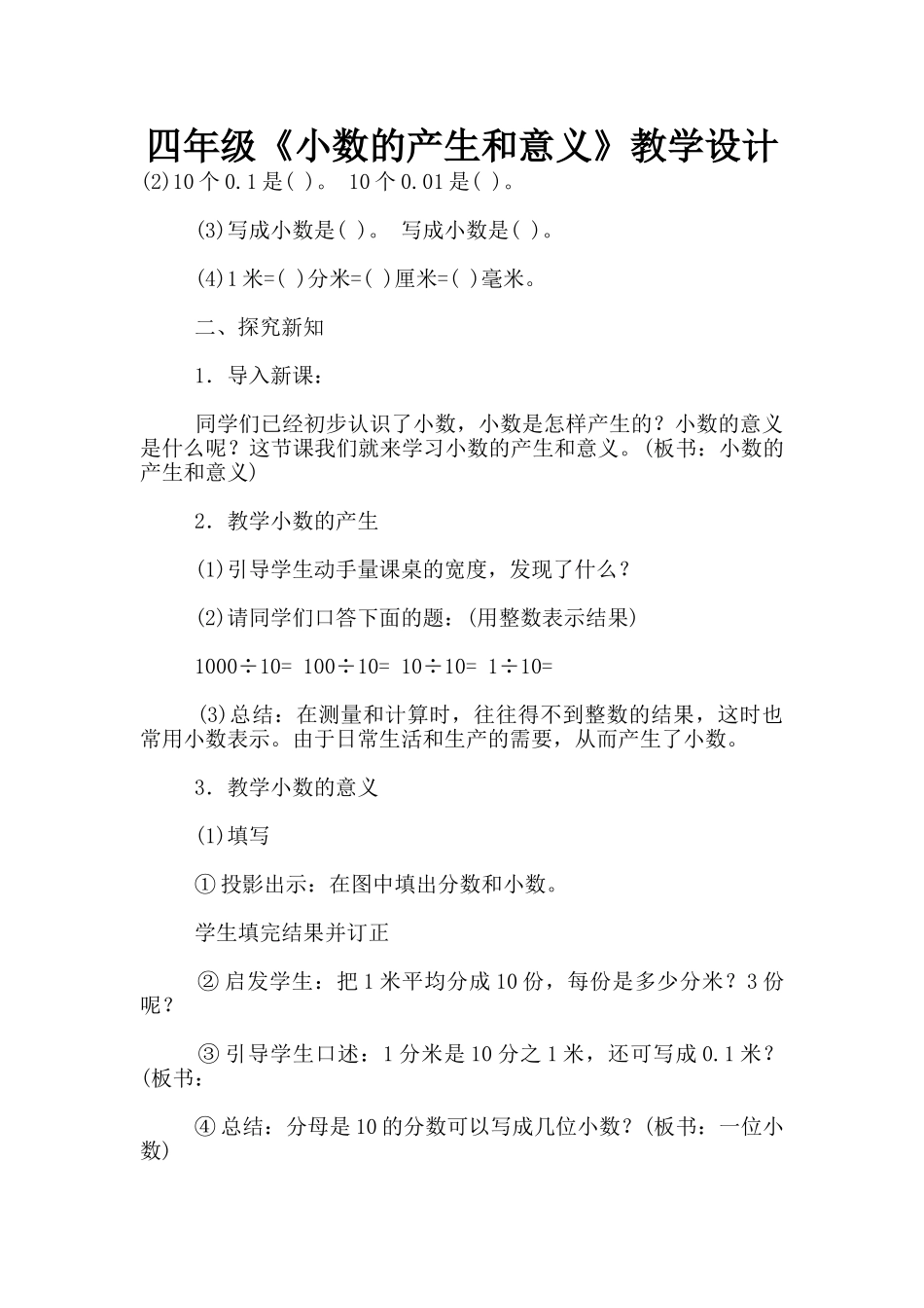 四年级《小数的产生和意义》教学设计_第1页