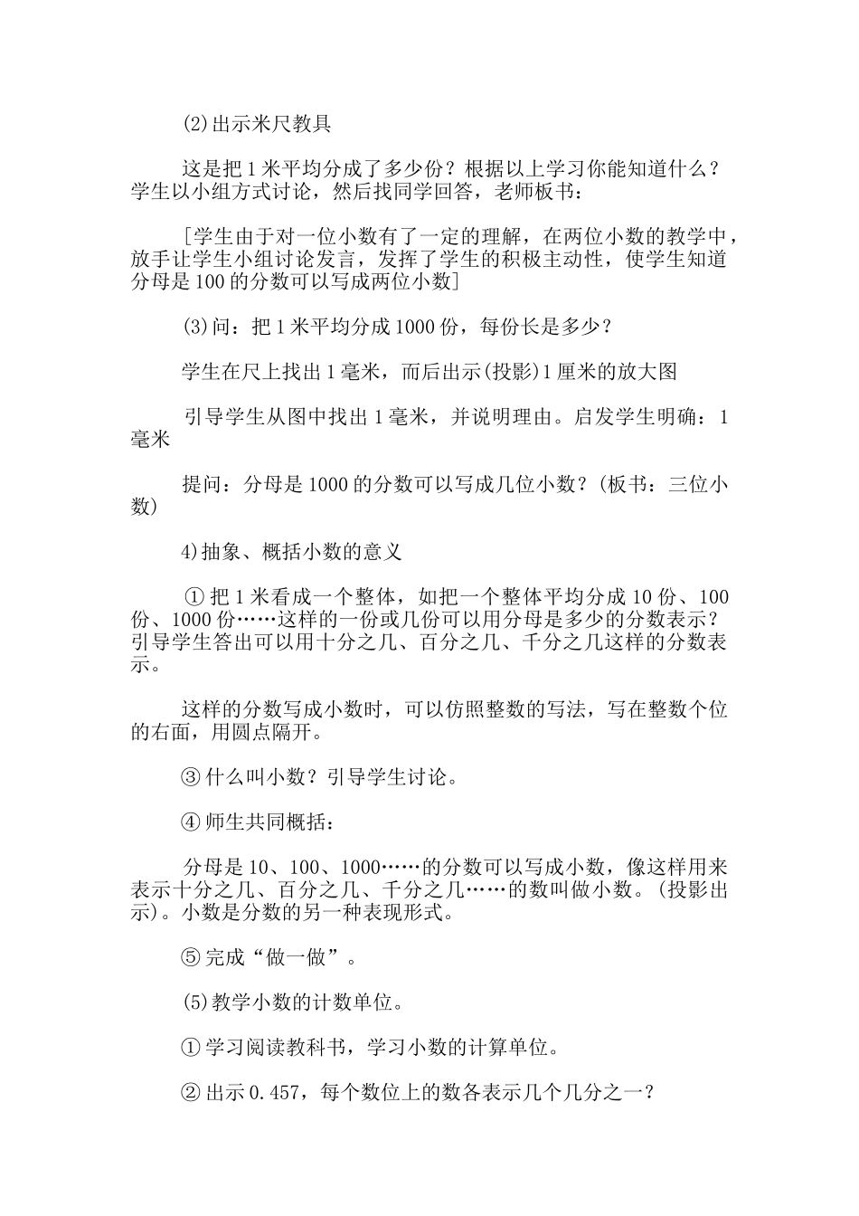 四年级《小数的产生和意义》教学设计_第2页