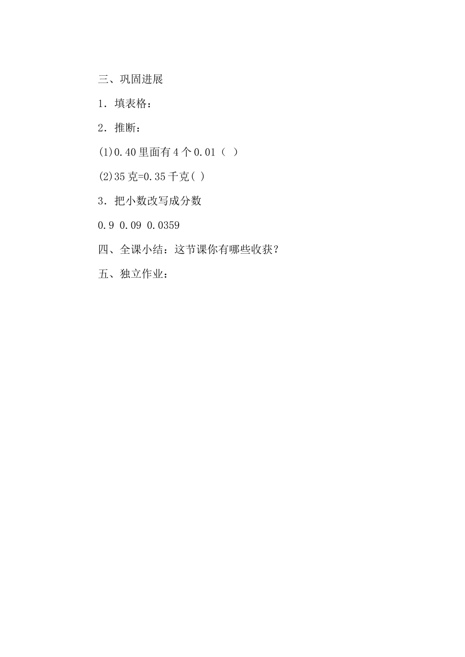 四年级《小数的产生和意义》教学设计_第3页