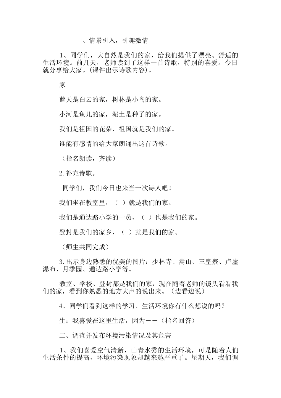 四年级《登封是我家-环保靠大家》教学设计_第2页