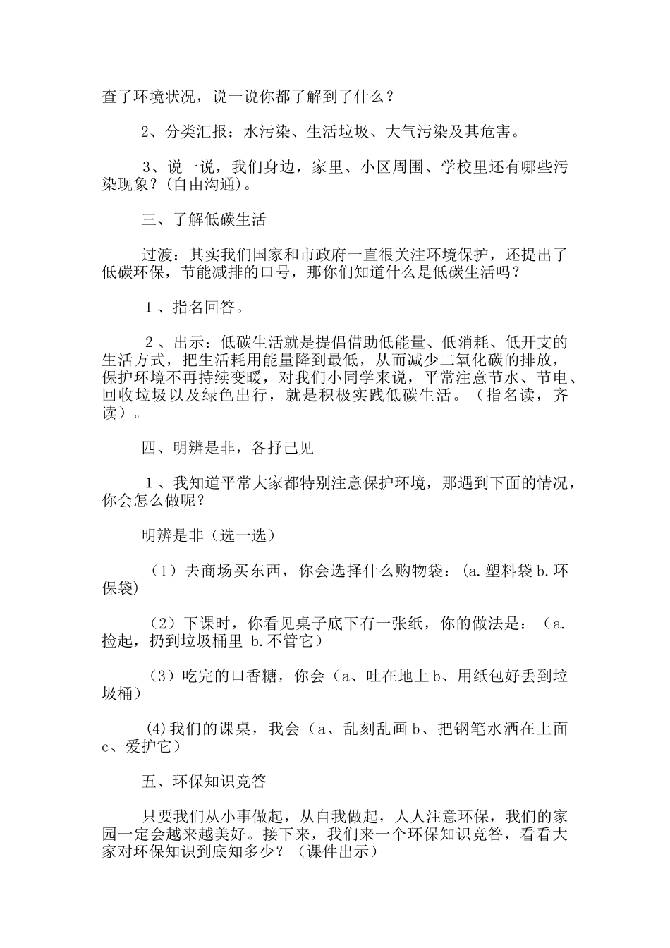 四年级《登封是我家-环保靠大家》教学设计_第3页