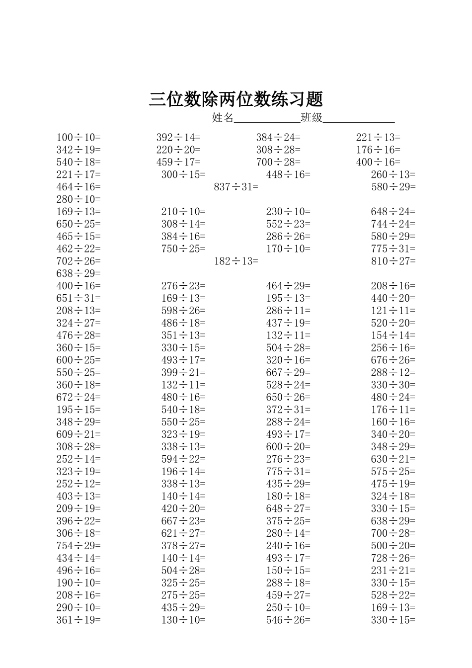 四年级三位数除两位数练习题_第1页