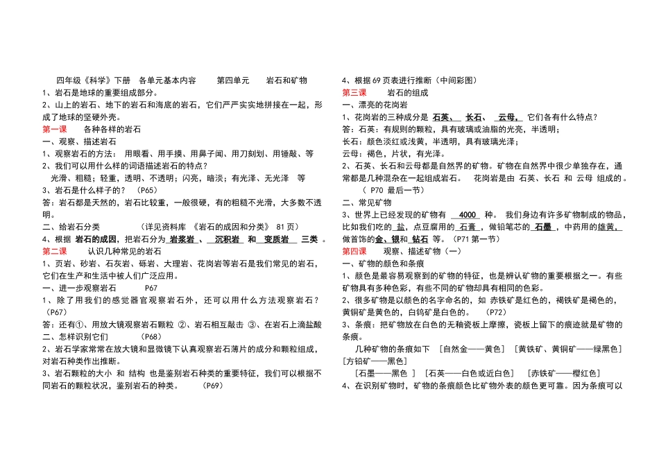 四年级《科学》下册第四单元内容_第1页