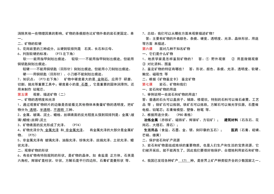 四年级《科学》下册第四单元内容_第2页