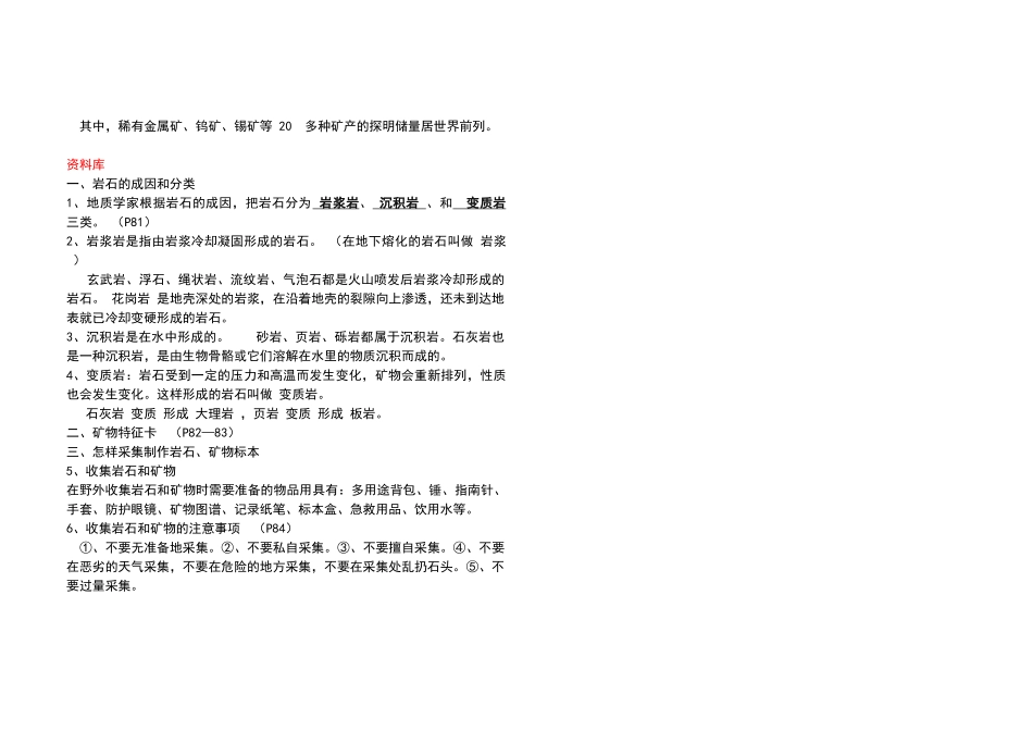 四年级《科学》下册第四单元内容_第3页