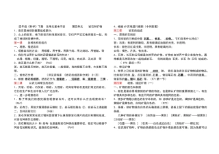 四年级《科学》下册第四单元内容