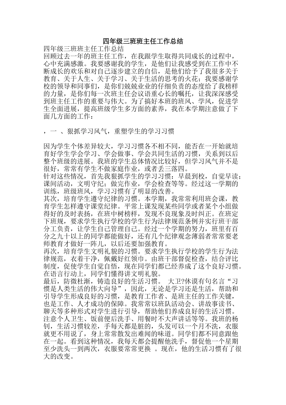 四年级三班班主任工作总结-精品范文资料_第1页